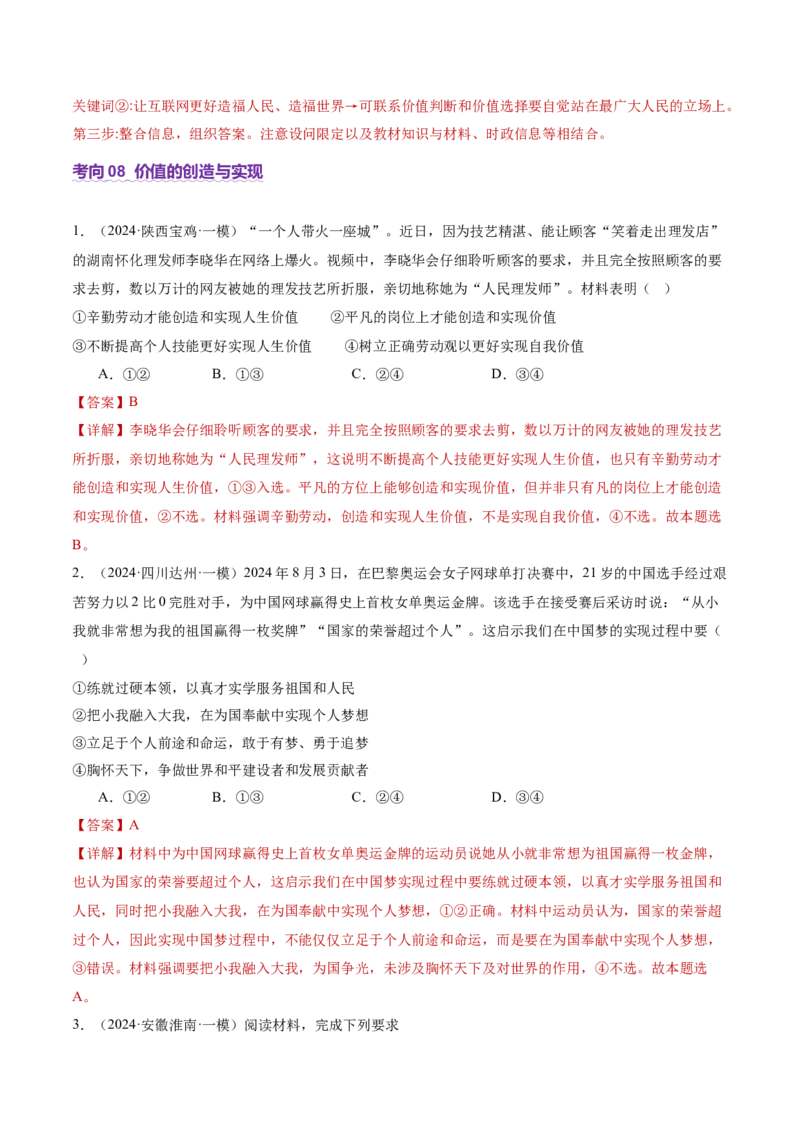 专题09认识社会与价值选择（讲义）（解析版）_42025年新高考资料_二轮复习_上好课2025年高考政治二轮复习讲练测（新高考通用）338376762