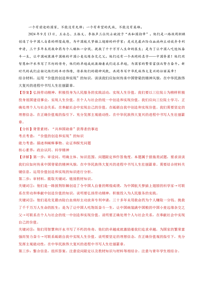 专题09认识社会与价值选择（讲义）（解析版）_42025年新高考资料_二轮复习_上好课2025年高考政治二轮复习讲练测（新高考通用）338376762