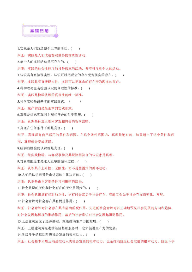 专题09认识社会与价值选择（讲义）（解析版）_42025年新高考资料_二轮复习_上好课2025年高考政治二轮复习讲练测（新高考通用）338376762