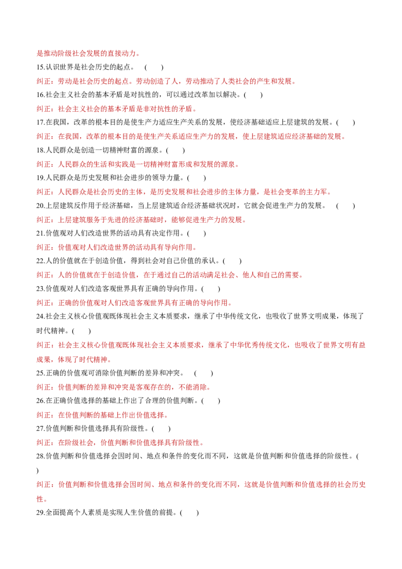专题09认识社会与价值选择（讲义）（解析版）_42025年新高考资料_二轮复习_上好课2025年高考政治二轮复习讲练测（新高考通用）338376762