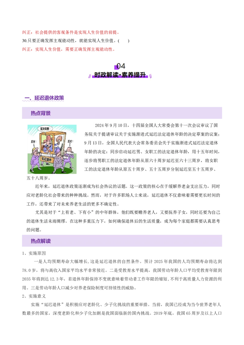 专题09认识社会与价值选择（讲义）（解析版）_42025年新高考资料_二轮复习_上好课2025年高考政治二轮复习讲练测（新高考通用）338376762