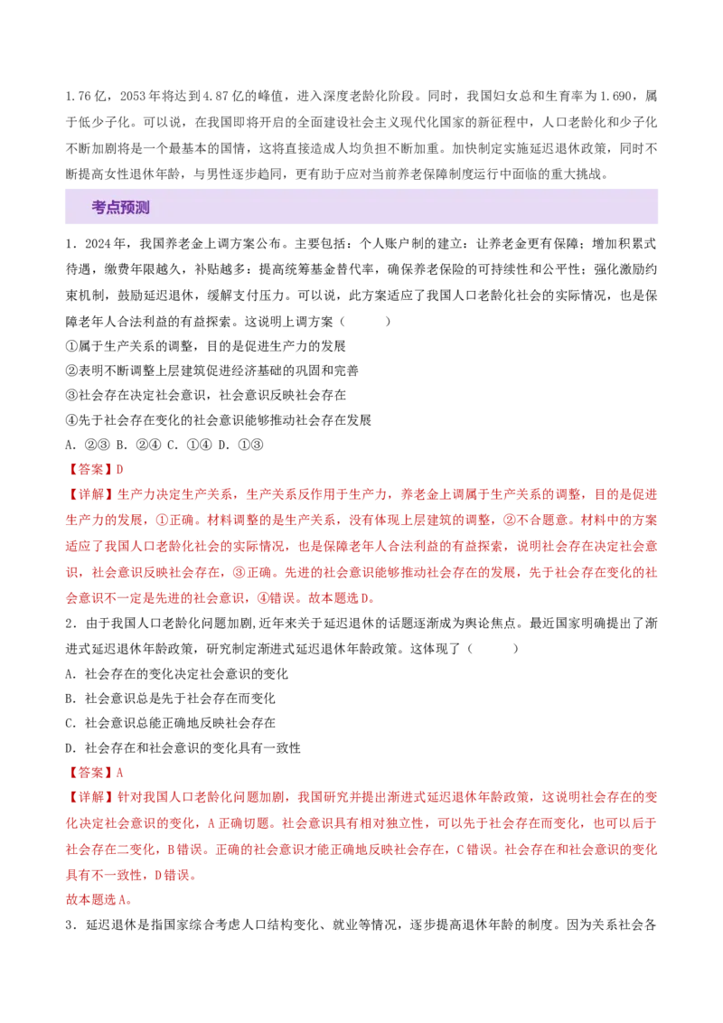 专题09认识社会与价值选择（讲义）（解析版）_42025年新高考资料_二轮复习_上好课2025年高考政治二轮复习讲练测（新高考通用）338376762