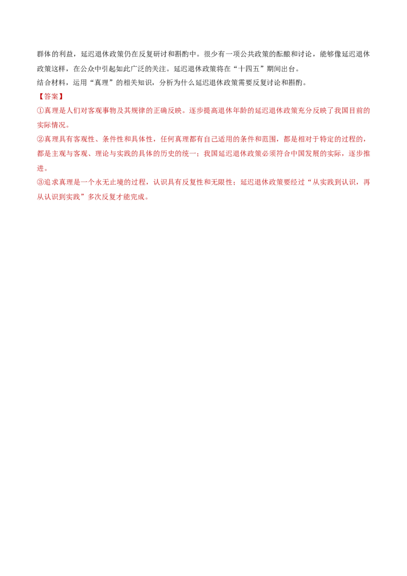 专题09认识社会与价值选择（讲义）（解析版）_42025年新高考资料_二轮复习_上好课2025年高考政治二轮复习讲练测（新高考通用）338376762