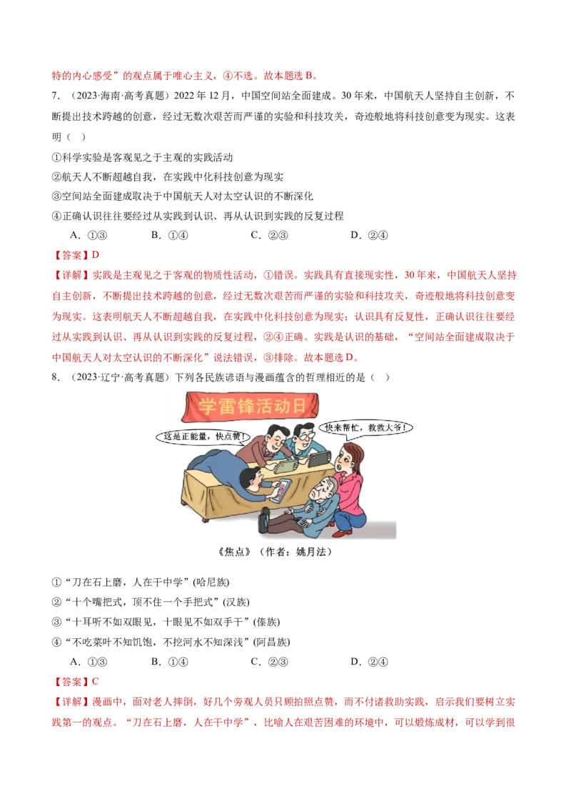 专题09认识社会与价值选择（讲义）（解析版）_42025年新高考资料_二轮复习_上好课2025年高考政治二轮复习讲练测（新高考通用）338376762