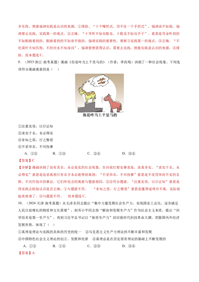 专题09认识社会与价值选择（讲义）（解析版）_42025年新高考资料_二轮复习_上好课2025年高考政治二轮复习讲练测（新高考通用）338376762