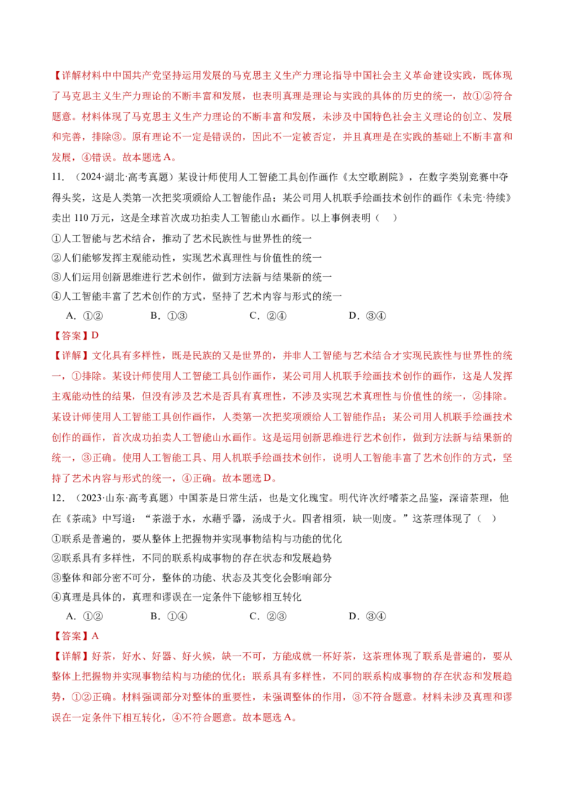 专题09认识社会与价值选择（讲义）（解析版）_42025年新高考资料_二轮复习_上好课2025年高考政治二轮复习讲练测（新高考通用）338376762