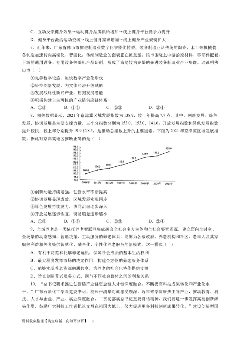 第四单元发展社会主义市场经济（原卷版）_通用版（老高考）复习资料_2024年复习资料_完备战2024年高考政治一轮复习考点帮（全国通用&middot;人教版）_必修一《经济生活》