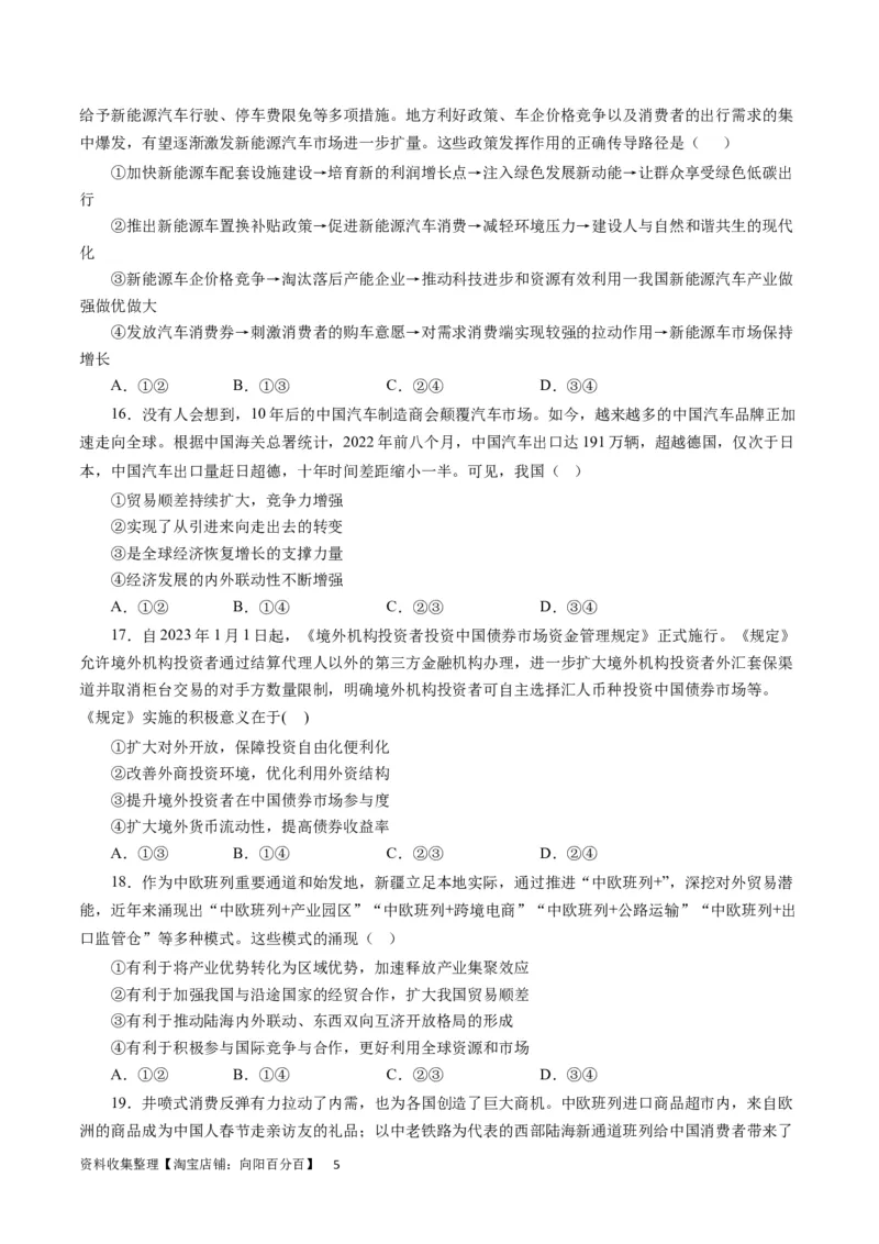 第四单元发展社会主义市场经济（原卷版）_通用版（老高考）复习资料_2024年复习资料_完备战2024年高考政治一轮复习考点帮（全国通用&middot;人教版）_必修一《经济生活》