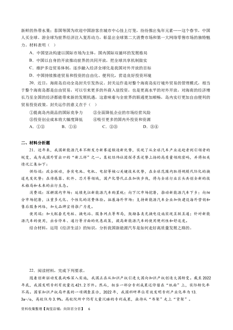 第四单元发展社会主义市场经济（原卷版）_通用版（老高考）复习资料_2024年复习资料_完备战2024年高考政治一轮复习考点帮（全国通用&middot;人教版）_必修一《经济生活》