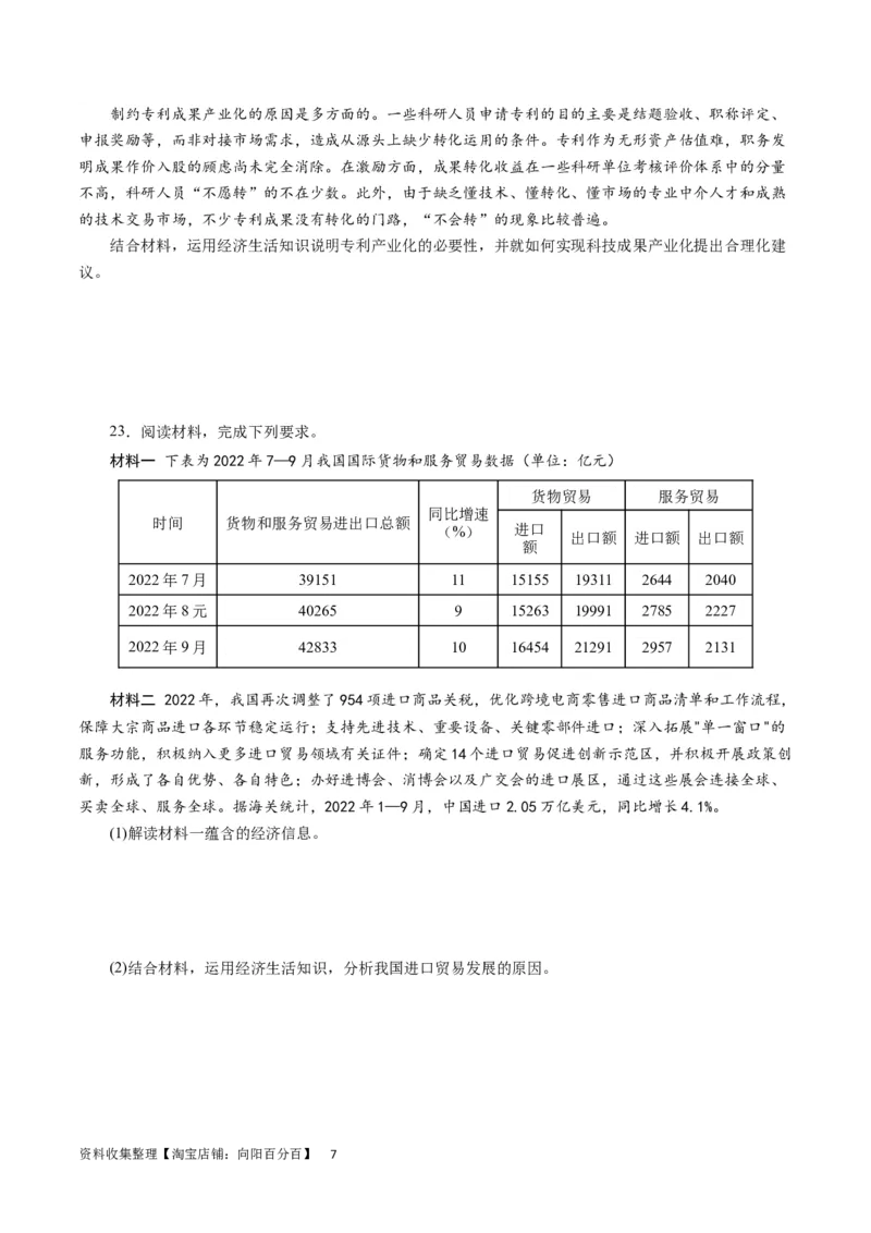 第四单元发展社会主义市场经济（原卷版）_通用版（老高考）复习资料_2024年复习资料_完备战2024年高考政治一轮复习考点帮（全国通用&middot;人教版）_必修一《经济生活》