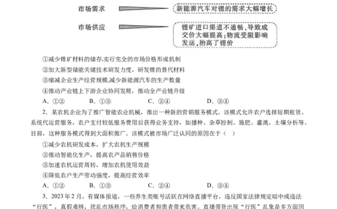 第四单元发展社会主义市场经济（原卷版）_通用版（老高考）复习资料_2024年复习资料_完备战2024年高考政治一轮复习考点帮（全国通用&middot;人教版）_必修一《经济生活》