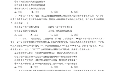 第四单元发展社会主义市场经济（原卷版）_通用版（老高考）复习资料_2024年复习资料_完备战2024年高考政治一轮复习考点帮（全国通用&middot;人教版）_必修一《经济生活》