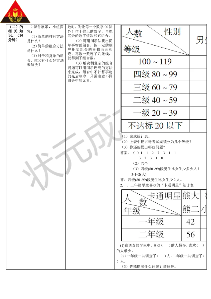 第5课时统计和数学广角_1-6年级下册_R3数下新插图版_旧教材资源_R3数下教案+学案_导学案_9总复习