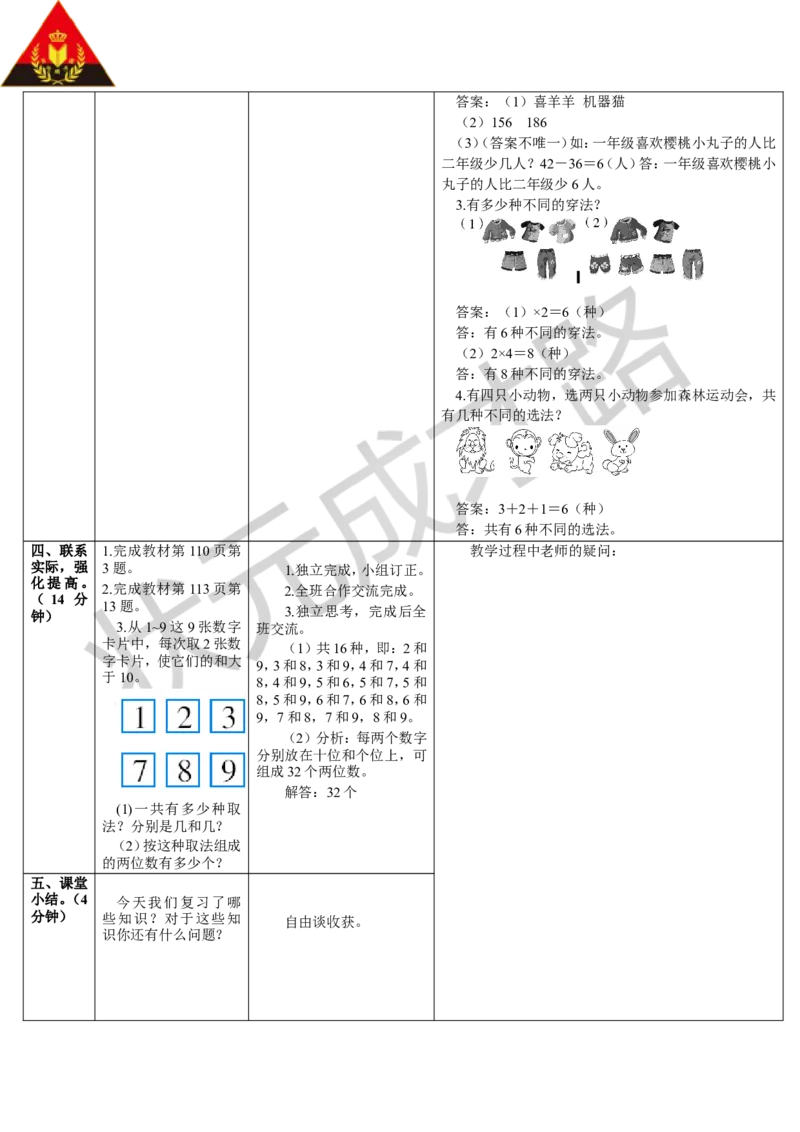 第5课时统计和数学广角_1-6年级下册_R3数下新插图版_旧教材资源_R3数下教案+学案_导学案_9总复习