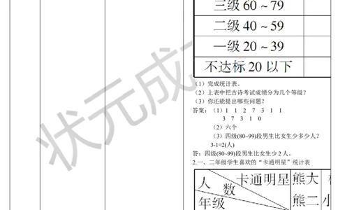 第5课时统计和数学广角_1-6年级下册_R3数下新插图版_旧教材资源_R3数下教案+学案_导学案_9总复习