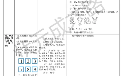 第5课时统计和数学广角_1-6年级下册_R3数下新插图版_旧教材资源_R3数下教案+学案_导学案_9总复习