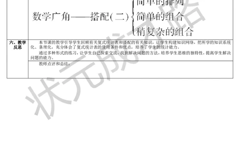 第5课时统计和数学广角_1-6年级下册_R3数下新插图版_旧教材资源_R3数下教案+学案_导学案_9总复习