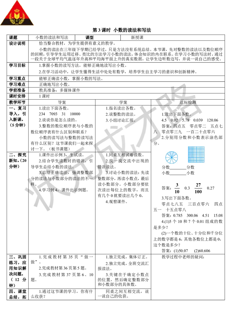 第3课时小数的读法和写法_1-6年级下册_R4数下新插图版_R4数下教案+学案_导学案_4小数的意义和性质_1.小数的意义和读写法