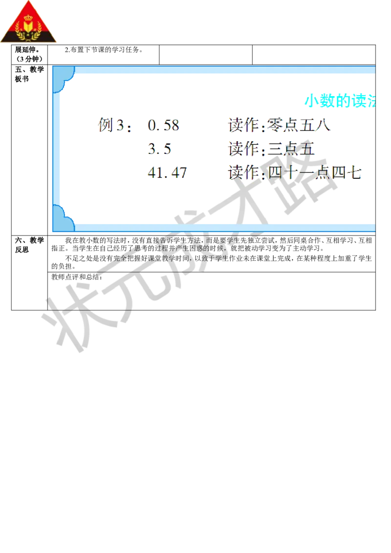 第3课时小数的读法和写法_1-6年级下册_R4数下新插图版_R4数下教案+学案_导学案_4小数的意义和性质_1.小数的意义和读写法