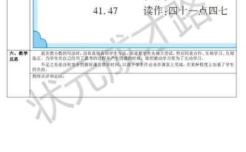 第3课时小数的读法和写法_1-6年级下册_R4数下新插图版_R4数下教案+学案_导学案_4小数的意义和性质_1.小数的意义和读写法