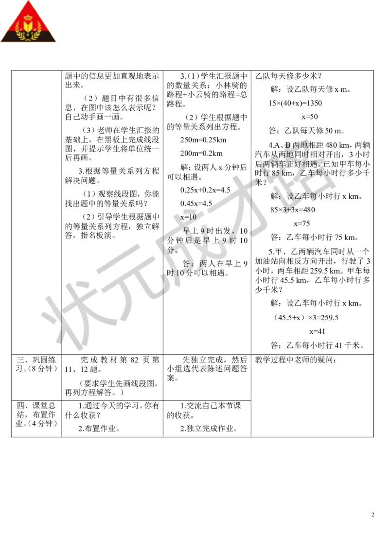 第10课时实际问题与方程（5）_1-6年级上册_数学5年级上册教学资源包_导学案新版_5简易方程_2.解简易方程