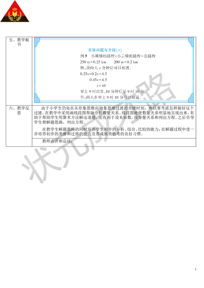 第10课时实际问题与方程（5）_1-6年级上册_数学5年级上册教学资源包_导学案新版_5简易方程_2.解简易方程