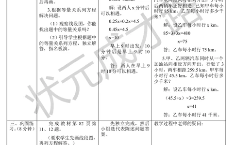 第10课时实际问题与方程（5）_1-6年级上册_数学5年级上册教学资源包_导学案新版_5简易方程_2.解简易方程