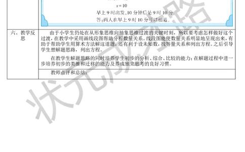 第10课时实际问题与方程（5）_1-6年级上册_数学5年级上册教学资源包_导学案新版_5简易方程_2.解简易方程
