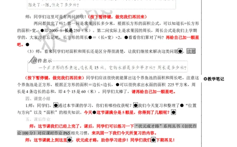 第3课时位置与方向面积_1-6年级下册_R3数下新插图版_旧教材资源_R3数下教案+学案_慕课堂版教案_9总复习