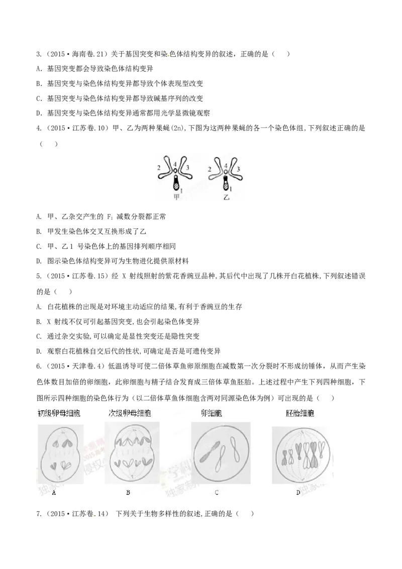 专题06生物的变异与进化-十年（2012-2021）高考生物真题分项汇编（全国通用）（原卷版）_高考真题分类汇编(2012-2022)生物_高考真题分项汇编(2012-2021)生物