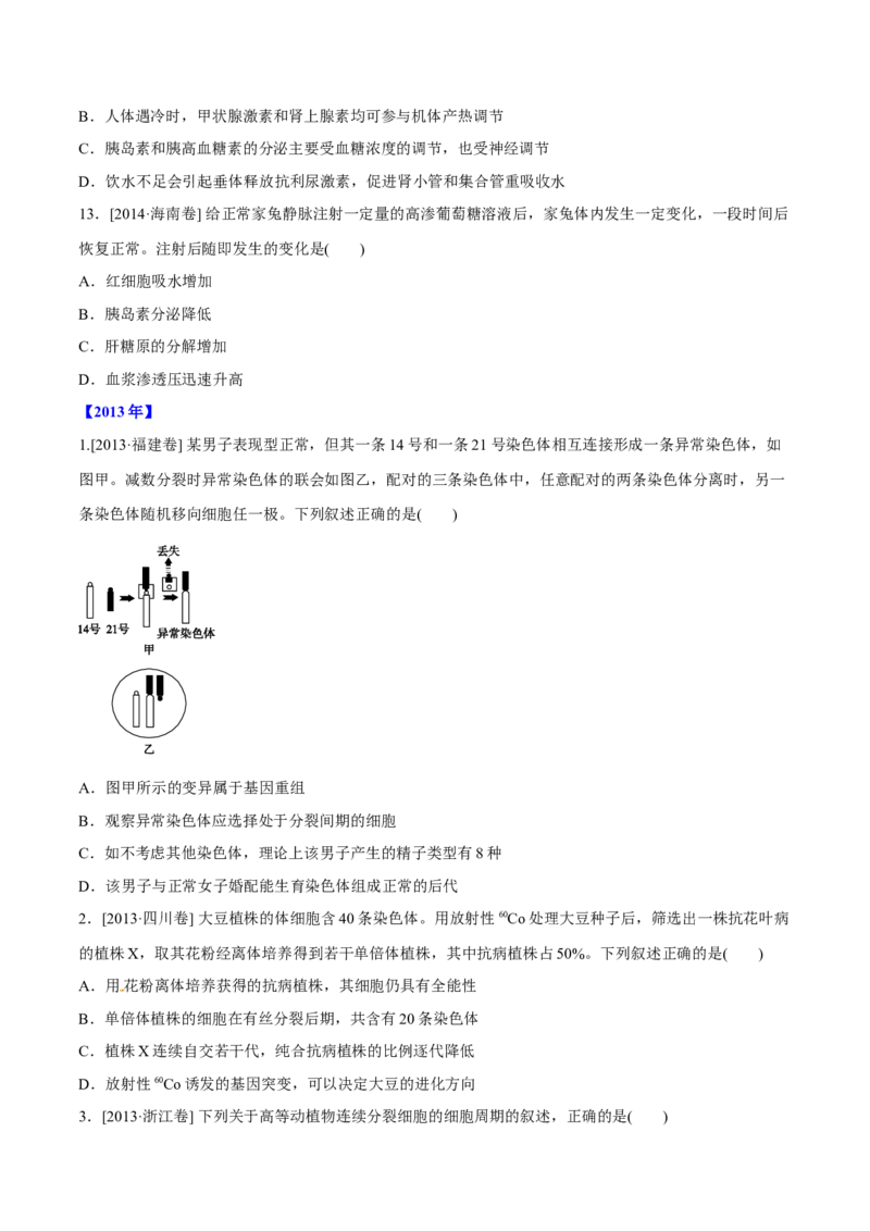 专题06生物的变异与进化-十年（2012-2021）高考生物真题分项汇编（全国通用）（原卷版）_高考真题分类汇编(2012-2022)生物_高考真题分项汇编(2012-2021)生物
