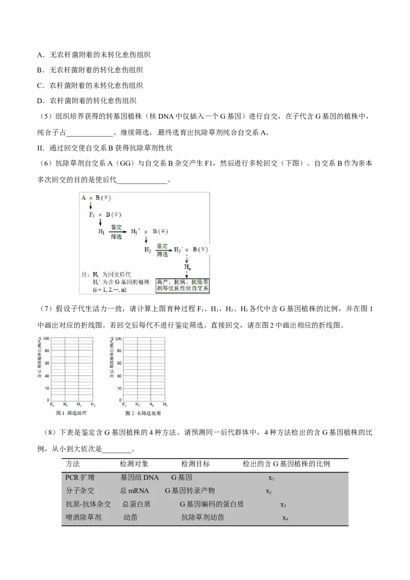 专题06生物的变异与进化-十年（2012-2021）高考生物真题分项汇编（全国通用）（原卷版）_高考真题分类汇编(2012-2022)生物_高考真题分项汇编(2012-2021)生物