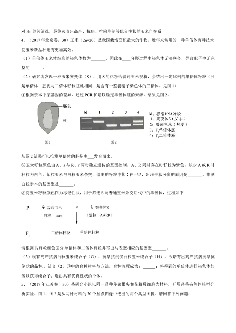 专题06生物的变异与进化-十年（2012-2021）高考生物真题分项汇编（全国通用）（原卷版）_高考真题分类汇编(2012-2022)生物_高考真题分项汇编(2012-2021)生物