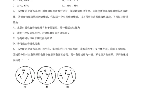 专题06生物的变异与进化-十年（2012-2021）高考生物真题分项汇编（全国通用）（原卷版）_高考真题分类汇编(2012-2022)生物_高考真题分项汇编(2012-2021)生物