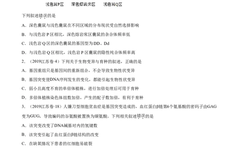 专题06生物的变异与进化-十年（2012-2021）高考生物真题分项汇编（全国通用）（原卷版）_高考真题分类汇编(2012-2022)生物_高考真题分项汇编(2012-2021)生物