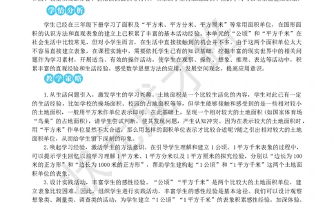 第1课时认识公顷_1-6年级上册_数学4年级上册教学资源包_名师教学设计新版_2公顷和平方千米