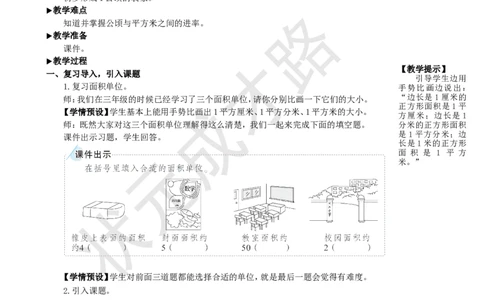 第1课时认识公顷_1-6年级上册_数学4年级上册教学资源包_名师教学设计新版_2公顷和平方千米