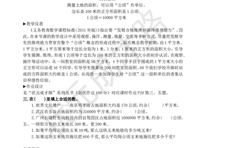 第1课时认识公顷_1-6年级上册_数学4年级上册教学资源包_名师教学设计新版_2公顷和平方千米