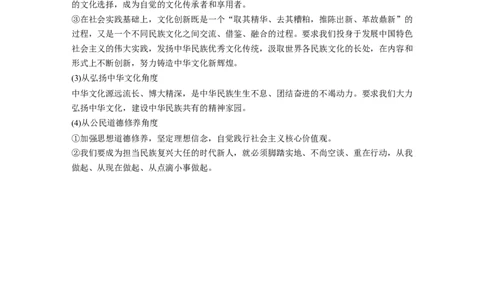 82第十二单元单元综合提升核心知识整合_通用版（老高考）复习资料_2023年复习资料_一轮+二轮_政治高三一轮复习系列_政治高三一轮复习系列《一轮复习讲义》（学生版）