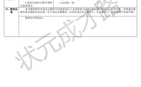 练习课（1-3课时）_1-6年级下册_R2数下新插图版_旧教材资源_R2数下教案+学案_导学案_5混合运算