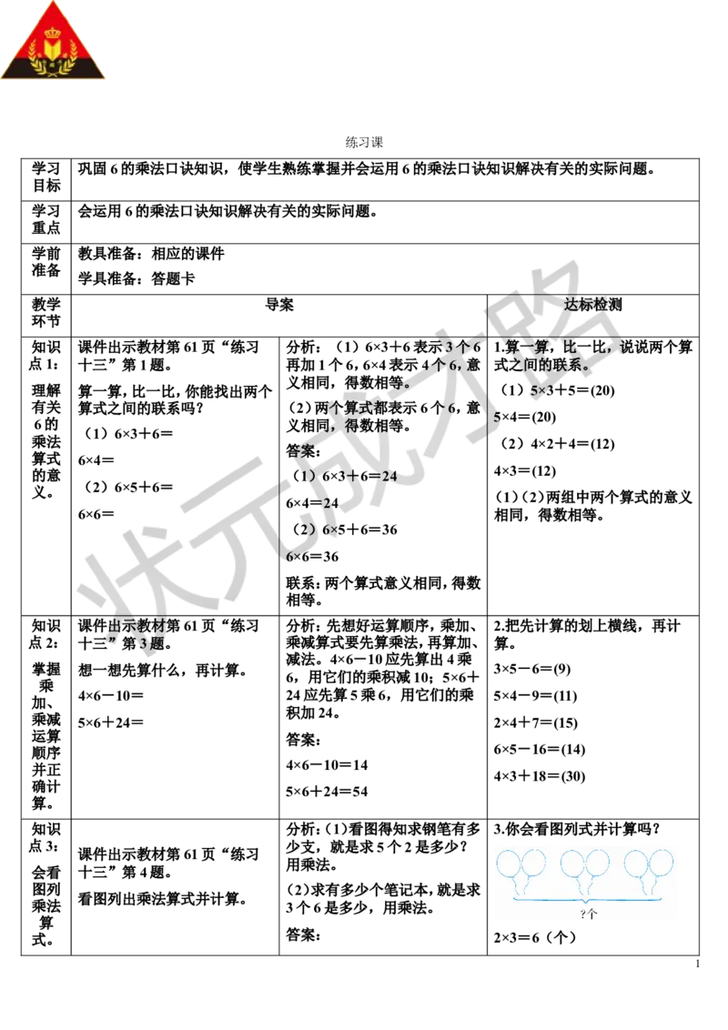 练习课（第4课时）_1-6年级上册_数学2年级上册教学资源包（新教材2025秋）_旧教材课件_导学案新版_4表内乘法（一）_2.2-6的乘法口诀