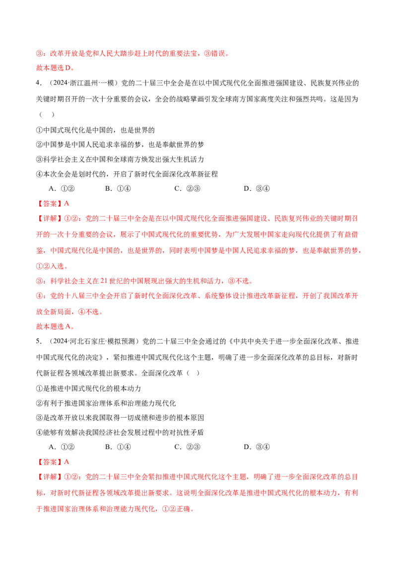 专题二中国社会主义的发展历程&mdash;站起来、富起来、强起来（二轮专题练习）（解析版）_42025年新高考资料_二轮复习