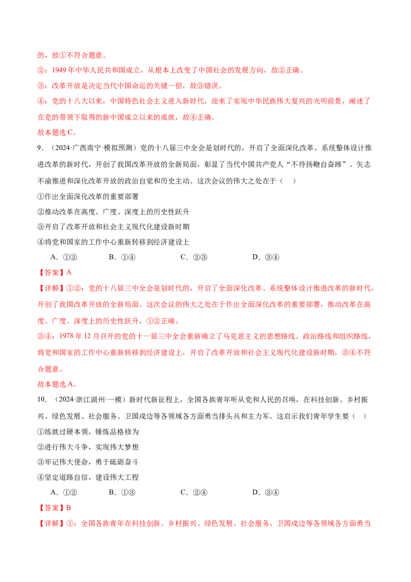 专题二中国社会主义的发展历程&mdash;站起来、富起来、强起来（二轮专题练习）（解析版）_42025年新高考资料_二轮复习