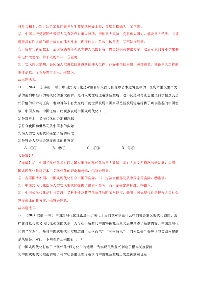 专题二中国社会主义的发展历程&mdash;站起来、富起来、强起来（二轮专题练习）（解析版）_42025年新高考资料_二轮复习