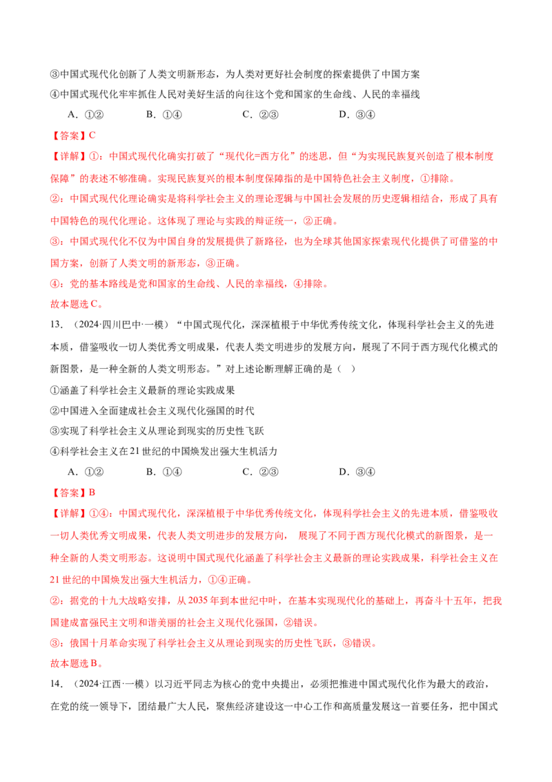 专题二中国社会主义的发展历程&mdash;站起来、富起来、强起来（二轮专题练习）（解析版）_42025年新高考资料_二轮复习
