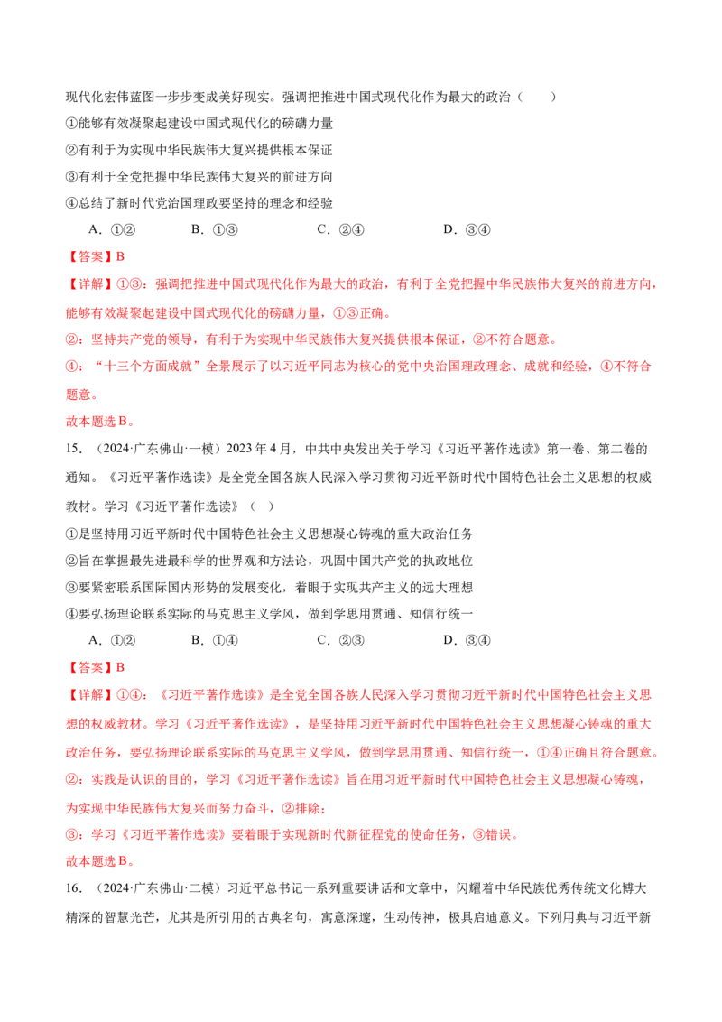 专题二中国社会主义的发展历程&mdash;站起来、富起来、强起来（二轮专题练习）（解析版）_42025年新高考资料_二轮复习