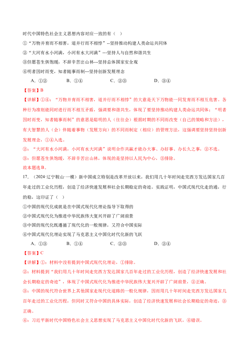 专题二中国社会主义的发展历程&mdash;站起来、富起来、强起来（二轮专题练习）（解析版）_42025年新高考资料_二轮复习