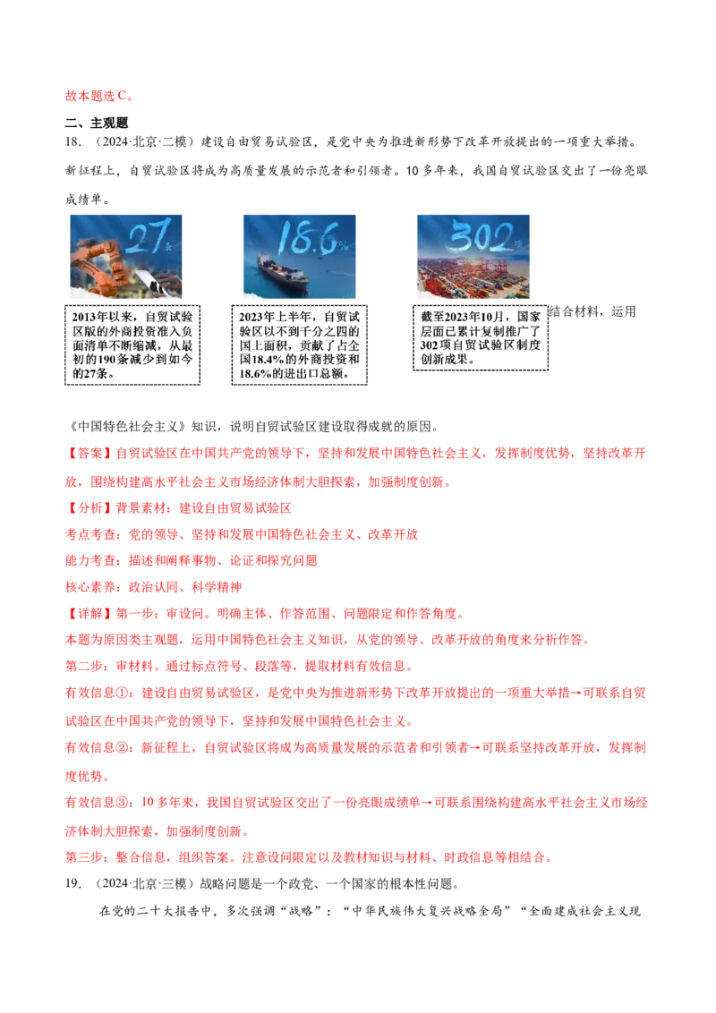 专题二中国社会主义的发展历程&mdash;站起来、富起来、强起来（二轮专题练习）（解析版）_42025年新高考资料_二轮复习