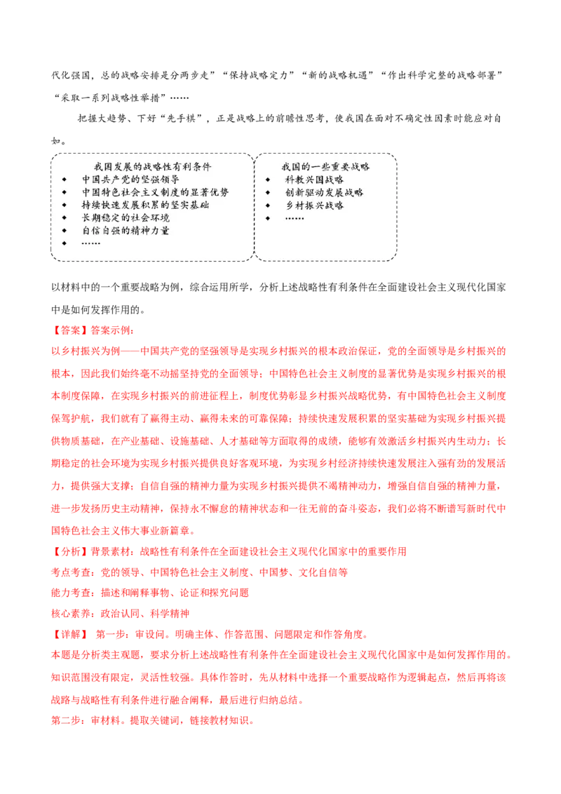 专题二中国社会主义的发展历程&mdash;站起来、富起来、强起来（二轮专题练习）（解析版）_42025年新高考资料_二轮复习