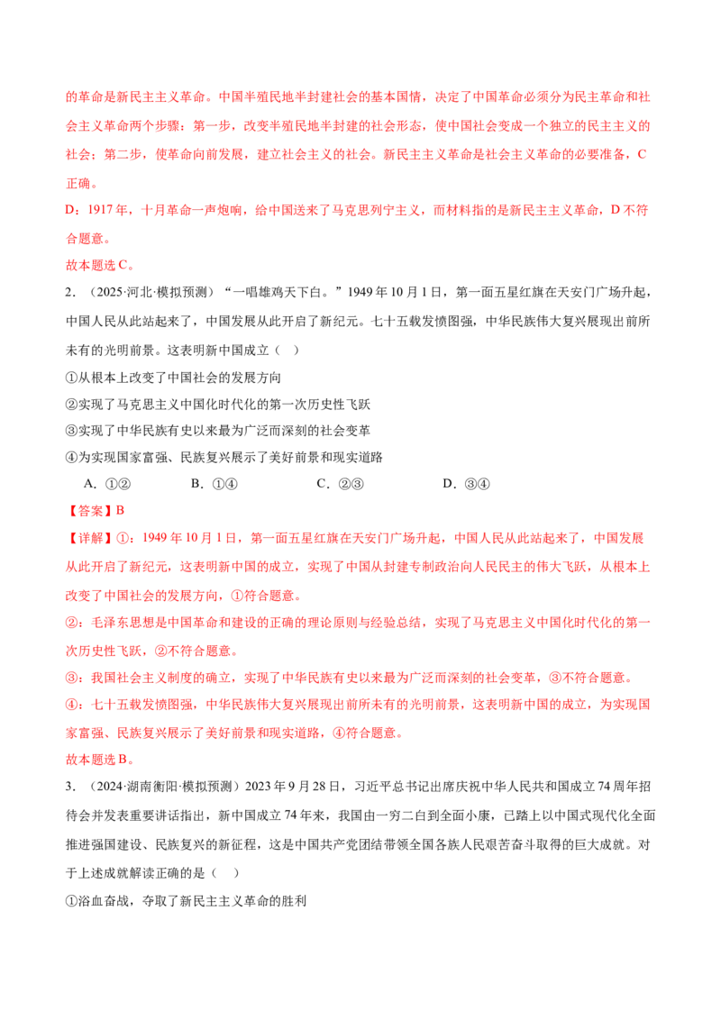 专题二中国社会主义的发展历程&mdash;站起来、富起来、强起来（二轮专题练习）（解析版）_42025年新高考资料_二轮复习